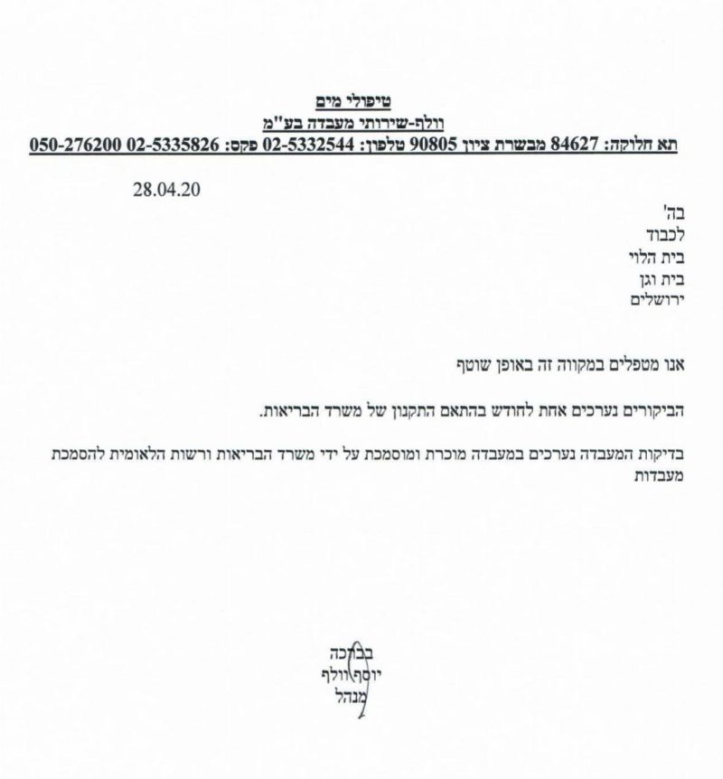 Mikveh Bait Levy — photo 5 of 5