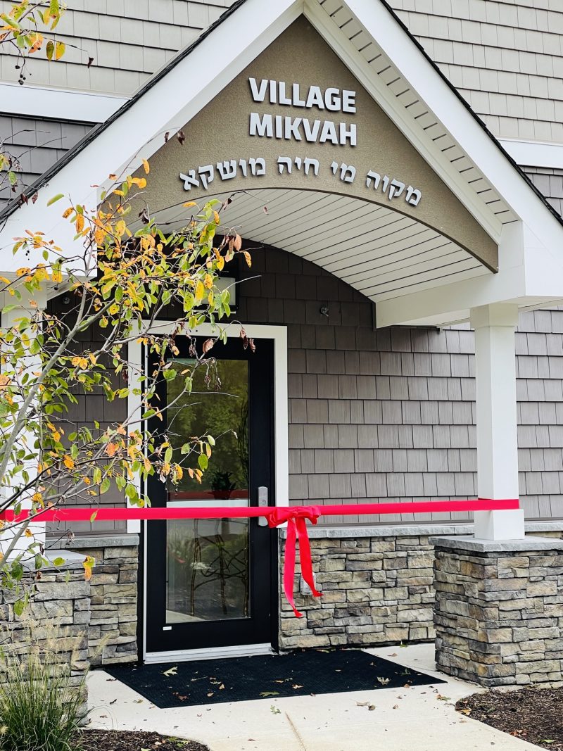 Village Mikvah — photo 5 of 5