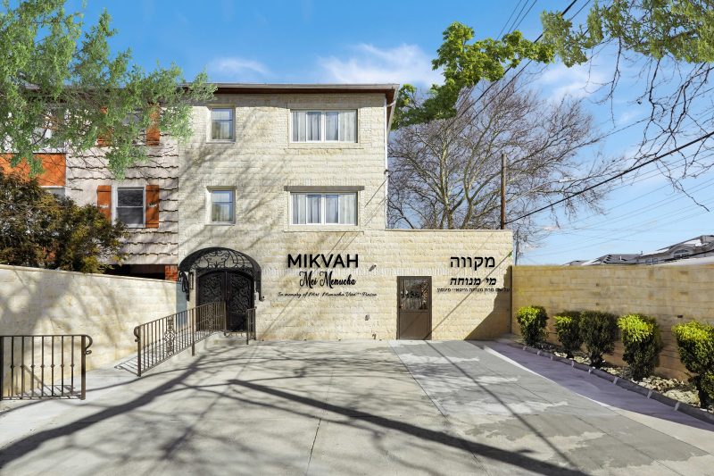 Mikvah Mei Menucha  — photo 3 of 4