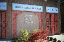 Mikvah Sarah Devorah — photo 2 of 3