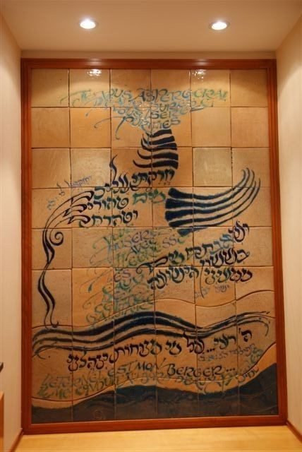 Mikvah 16 E — photo 3 of 5
