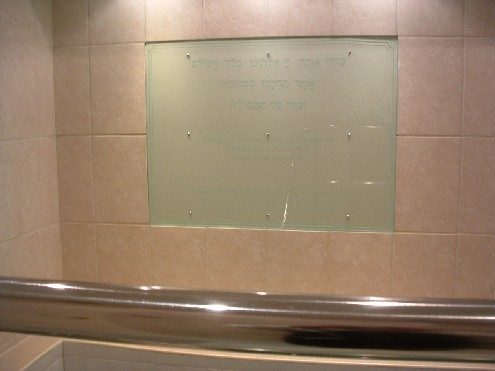Central London Mikveh (Maida Vale) — photo 1 of 6