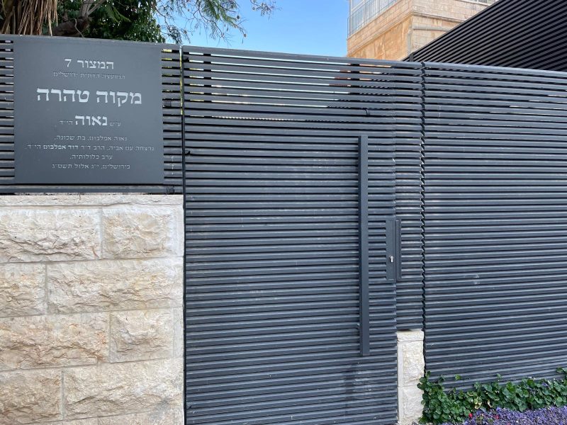 Mikvah HaMatzor (named after Naava) — photo 1 of 5
